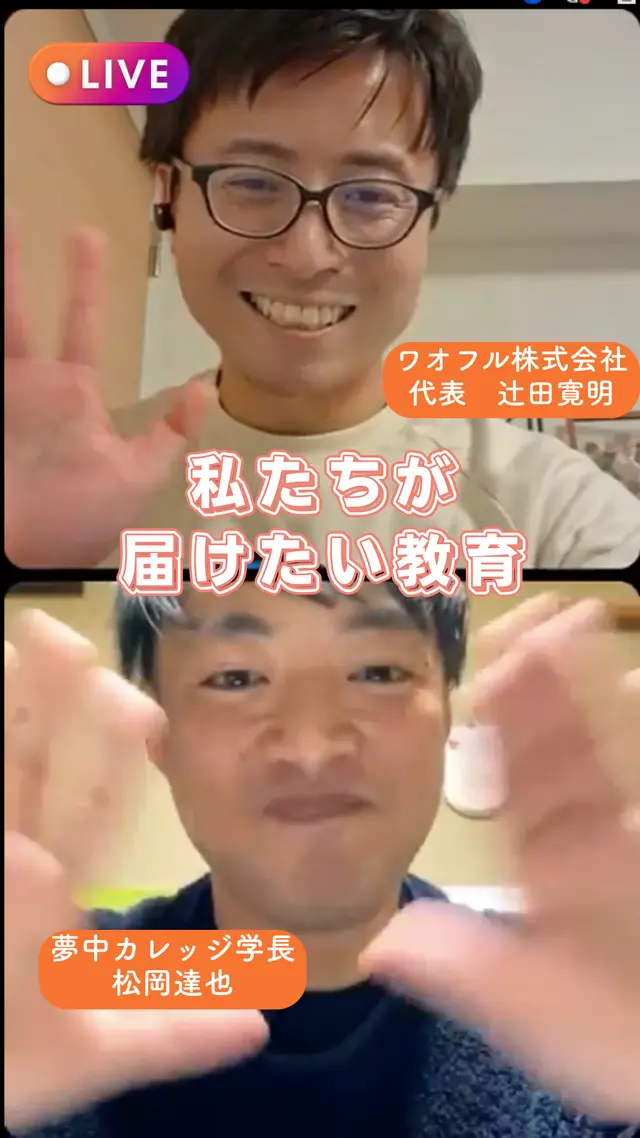 私たちが届けたい教育（Instagram）