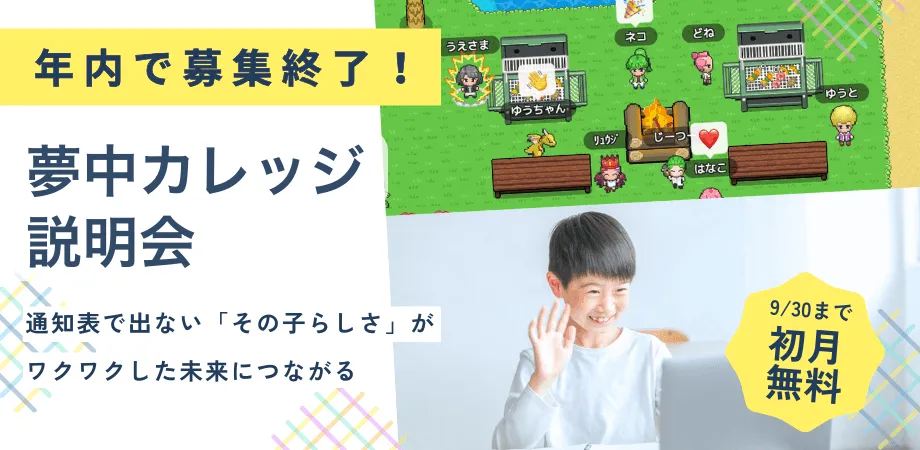 説明会に参加する